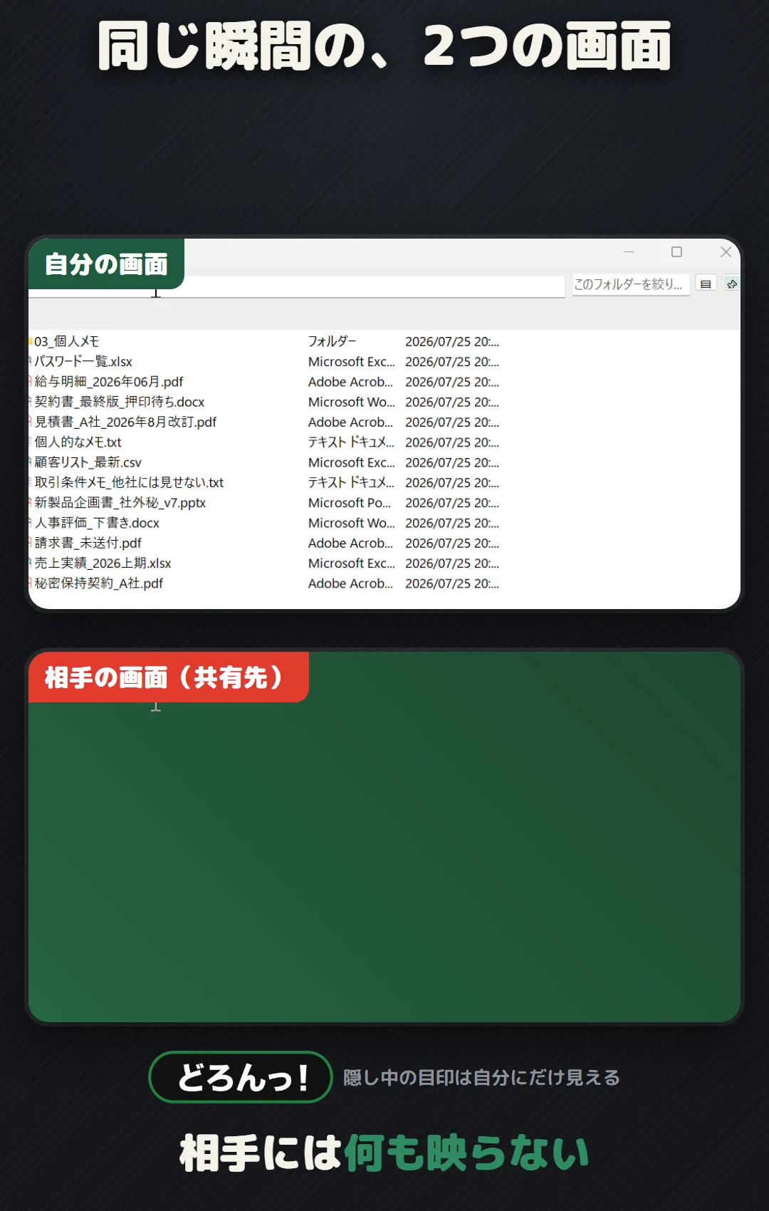 同じ瞬間の、自分の画面と相手の画面。上の窓は後で説明する専用ファイラーです