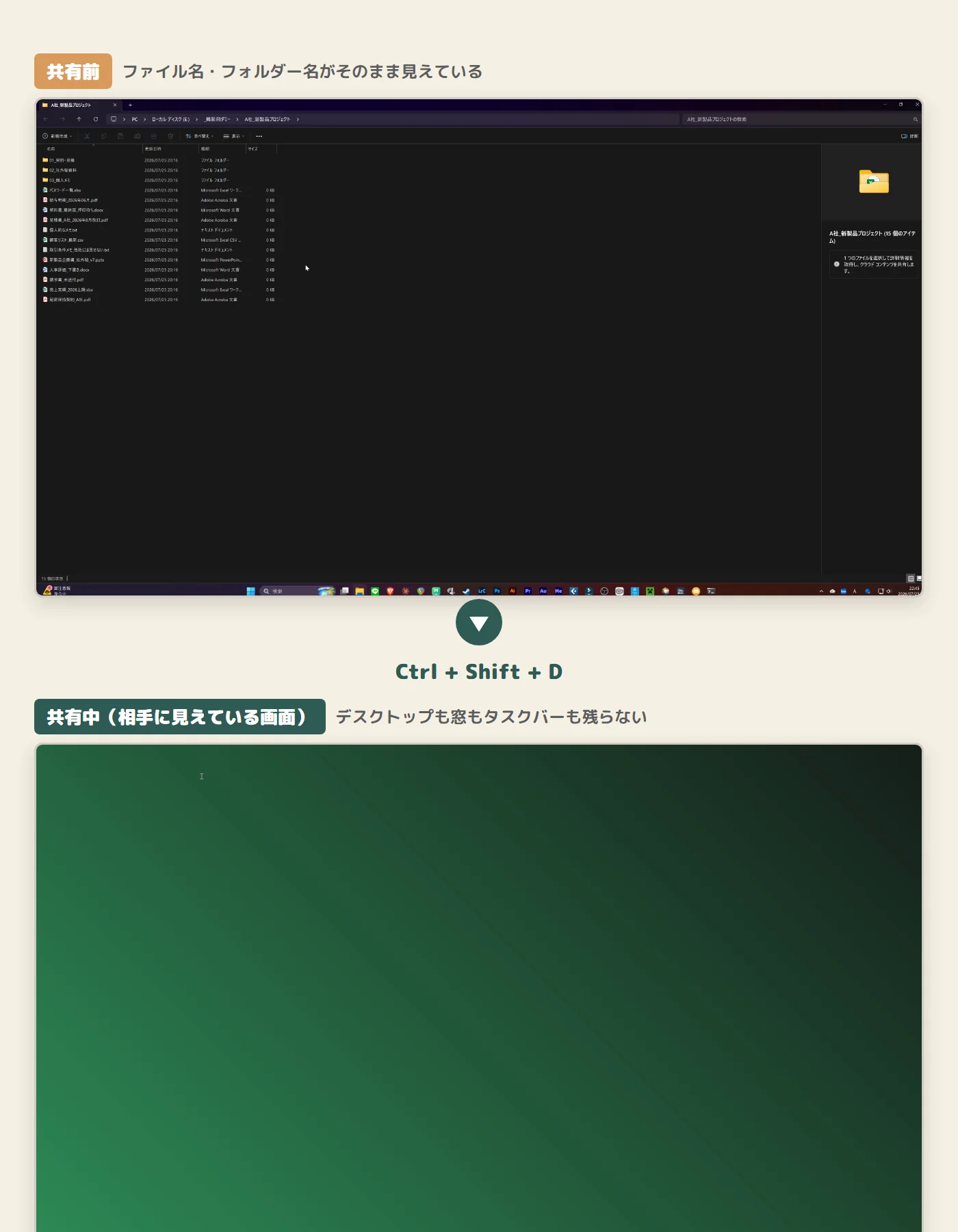 押す前と押した後。デスクトップまるごと切り替わる