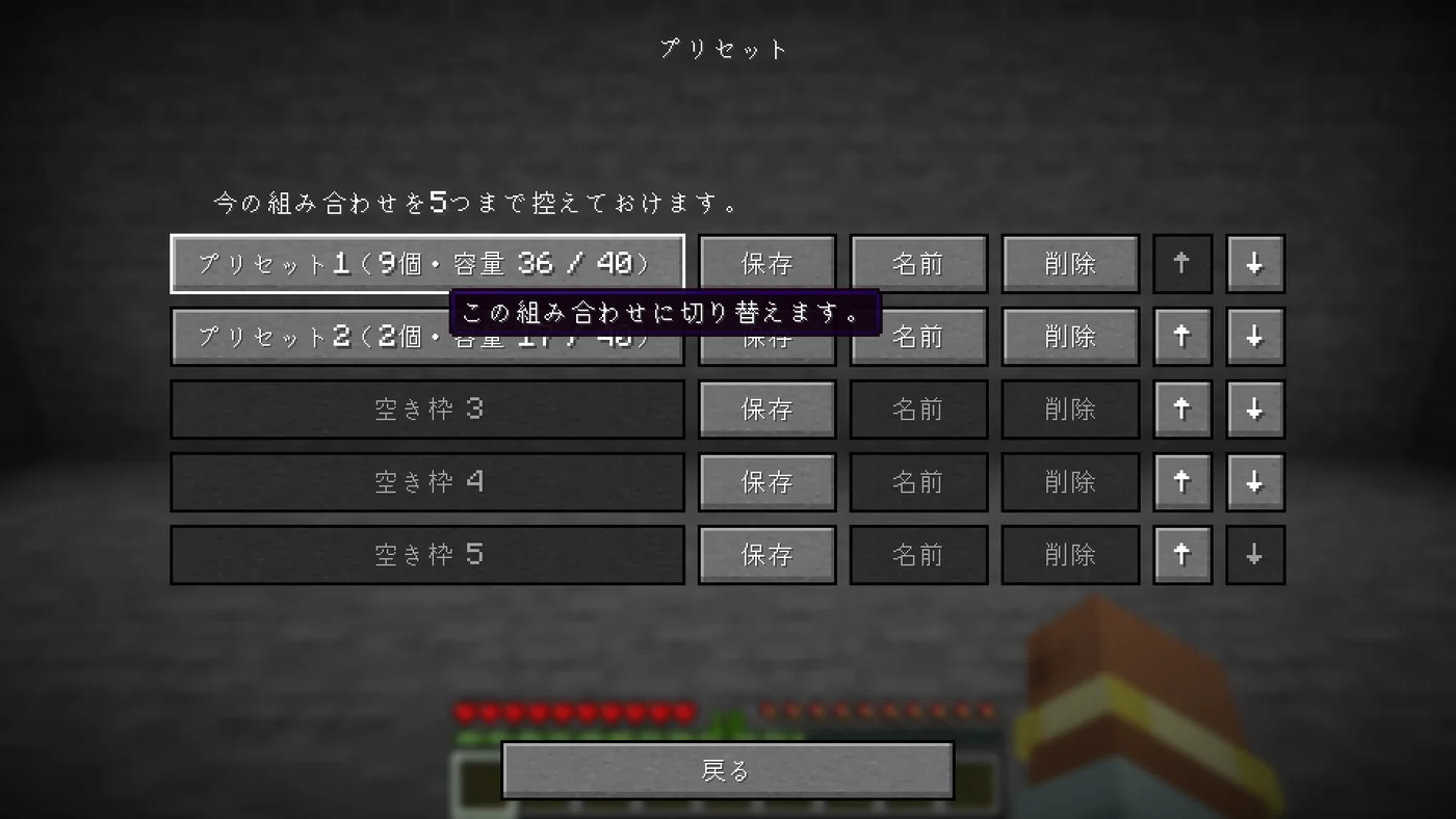 プリセット。名前も付けられます