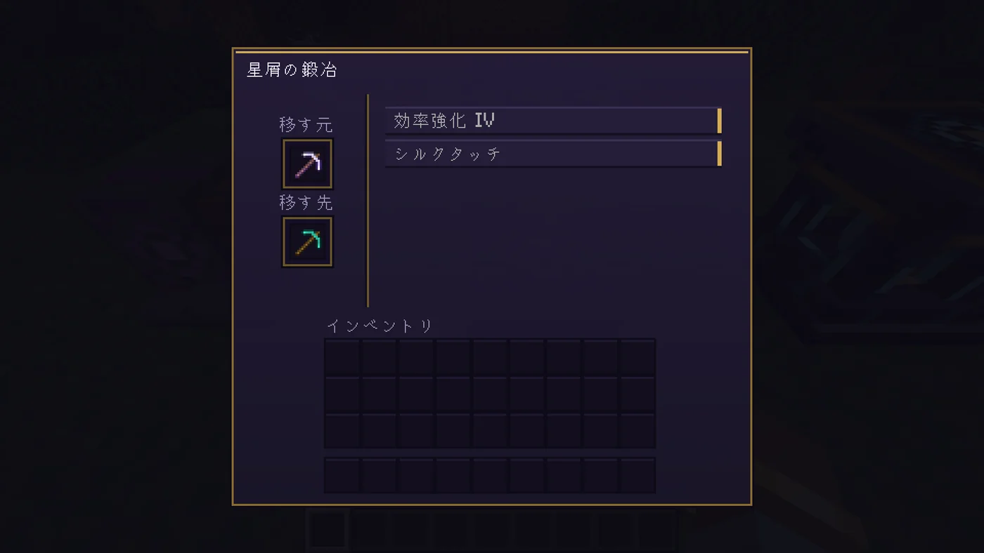 鉄のツルハシのシルクタッチを、ダイヤのツルハシへ