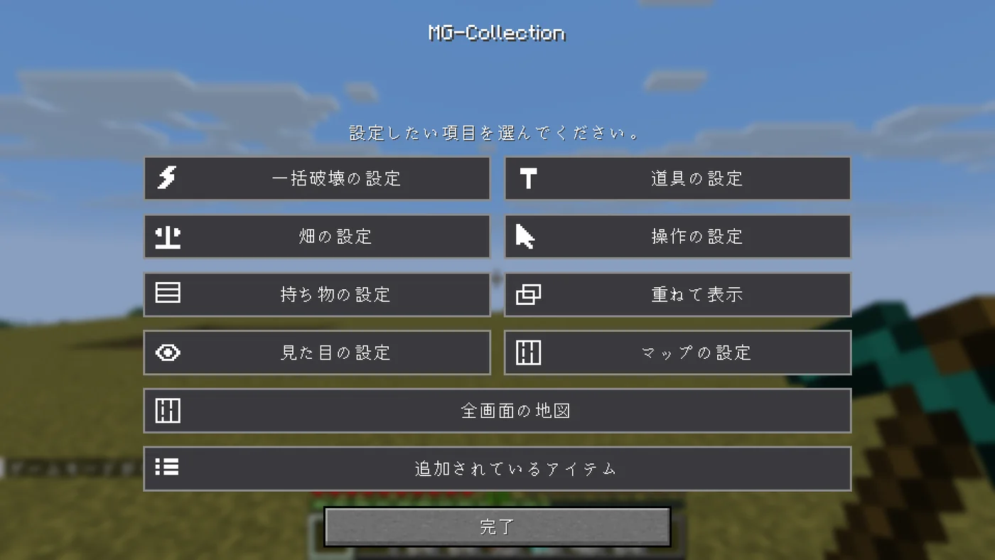 設定の入口。8つの分類に分かれています