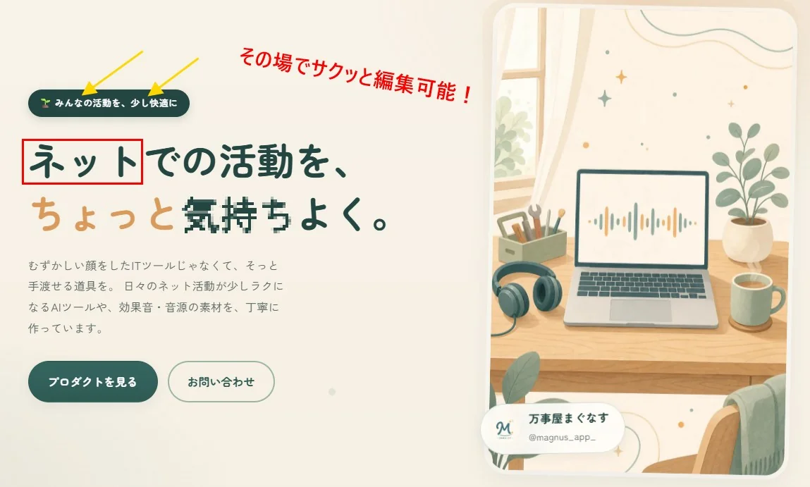 編集の例。このサイトのトップを撮って、矢印・枠・テキスト・モザイクをその場で乗せてみたもの
